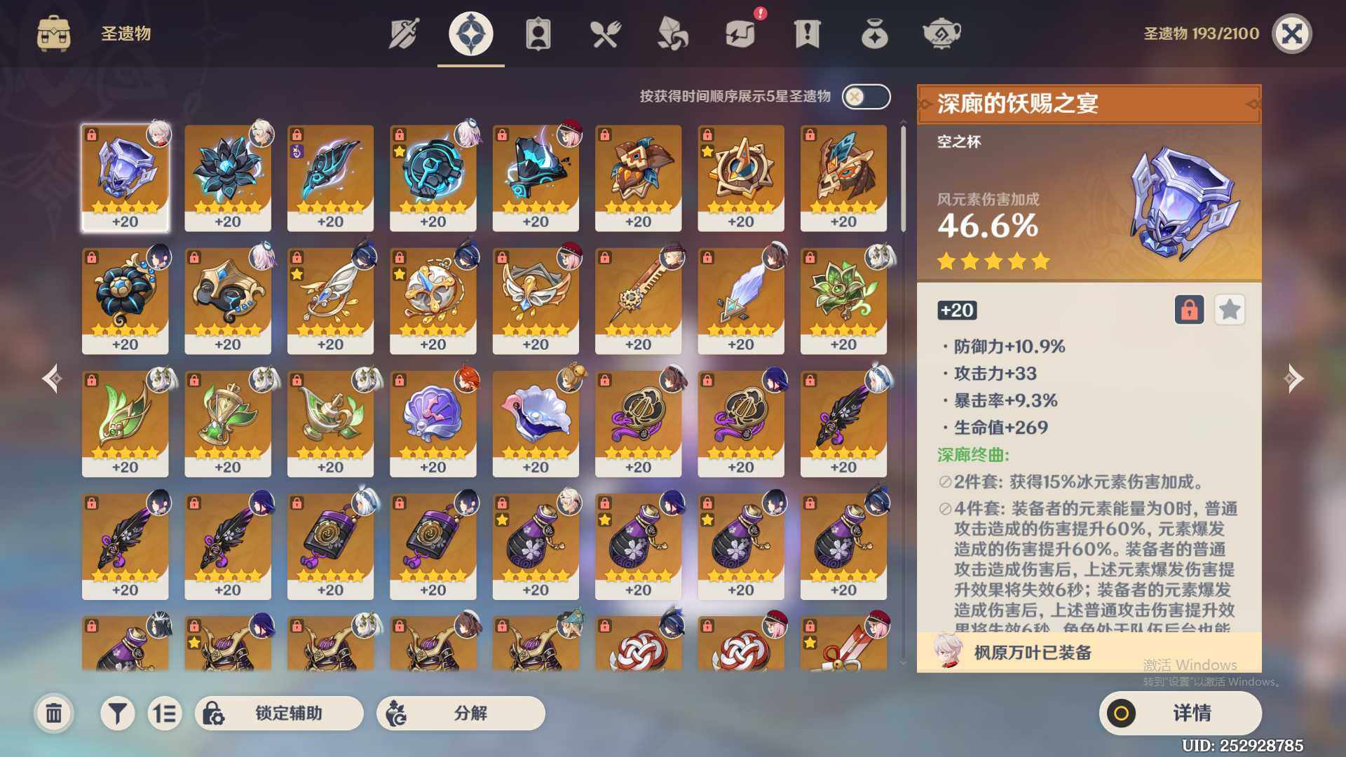 YSEY39144原神账号详情图6 YSEY39144原神账号详情图6
