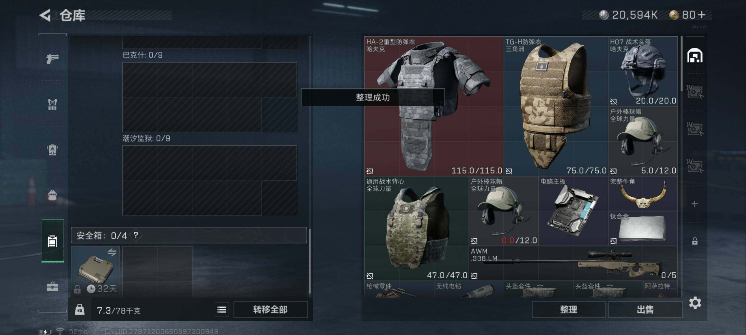 SJZYXS321712三角洲行动账号详情图10