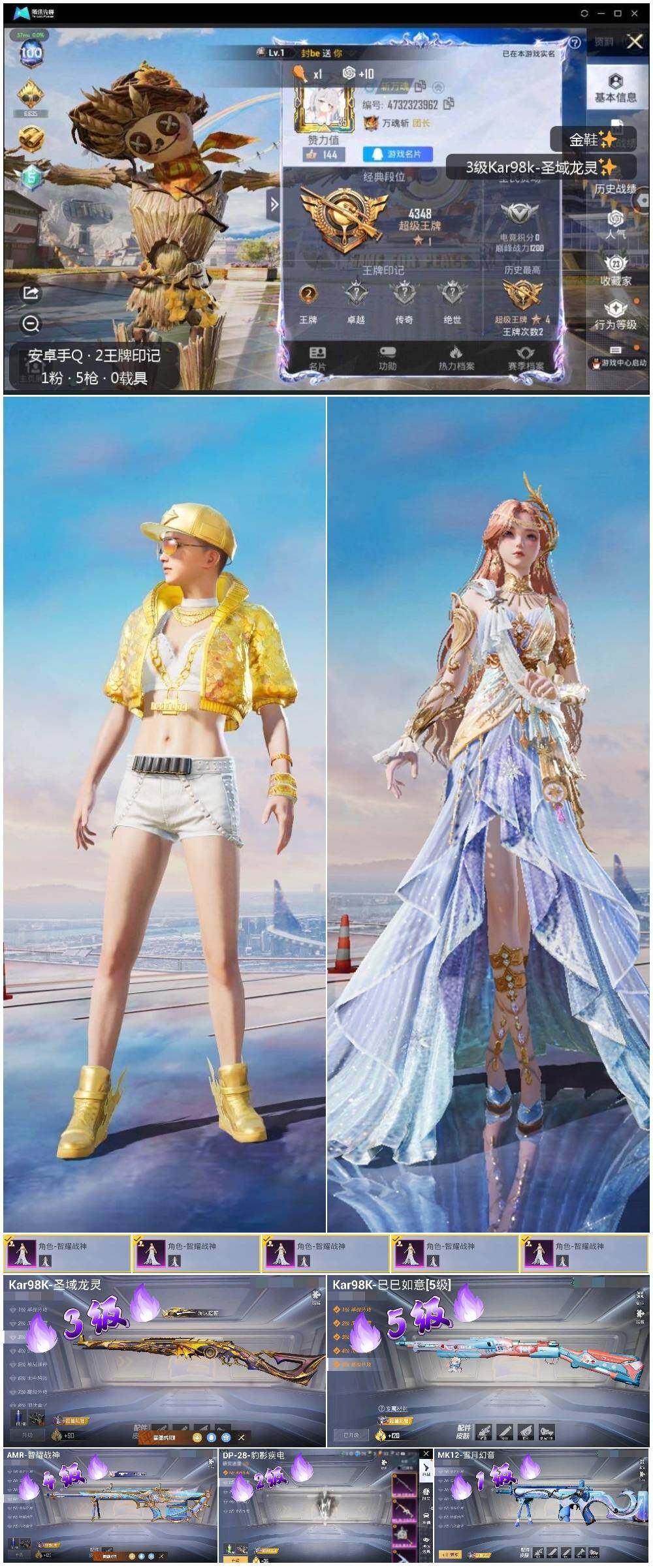 和平精英账号安卓QQ金鞋子【特价急出/永久包赔/商品详情看图】：安卓 手Q-1粉装-4特效枪-1.2w热力值-2印记-22套装-41枪皮【特效枪等级】：Kar98K-圣域龙灵(三级Kar98K-圣域龙灵)，Kar98K