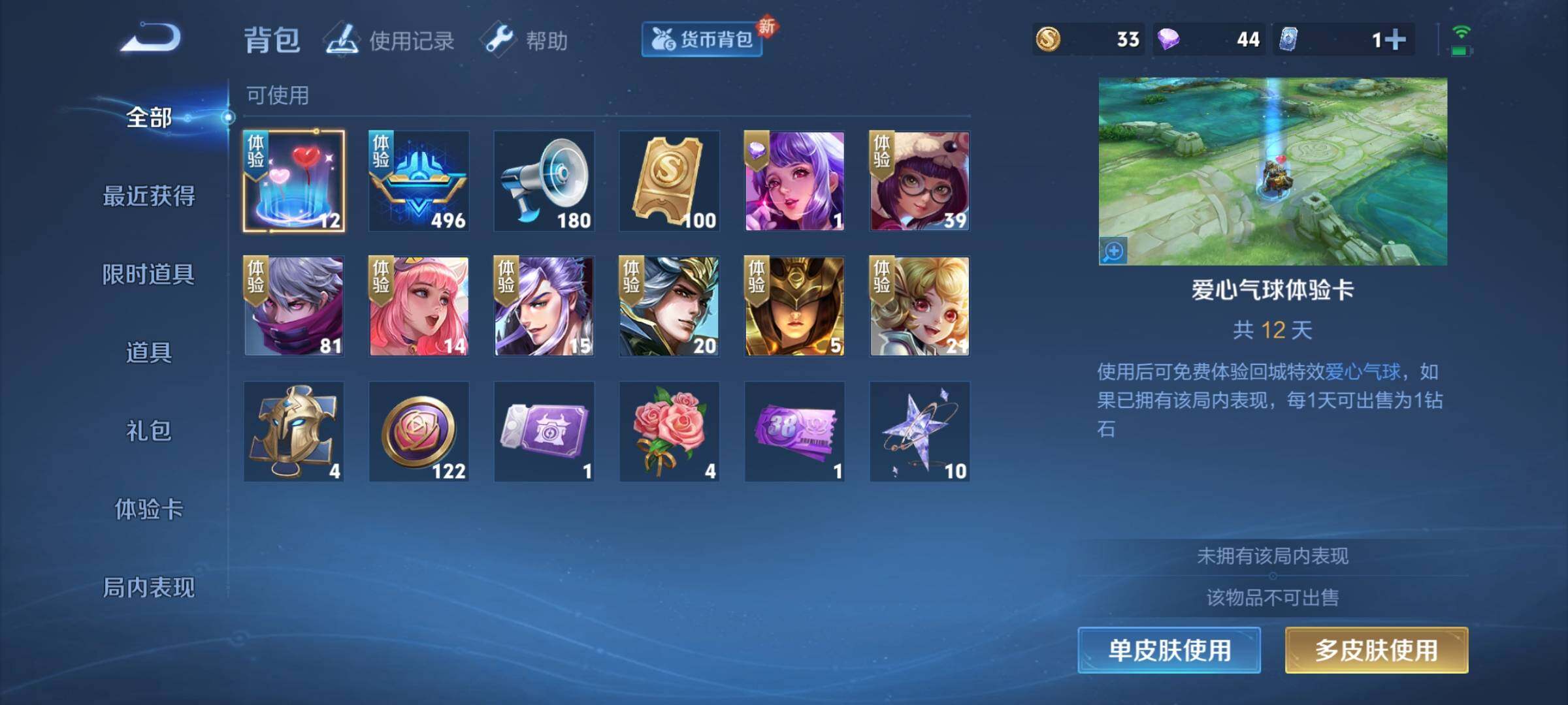 WZEY3243806王者荣耀账号详情图20 WZEY3243806王者荣耀账号详情图20