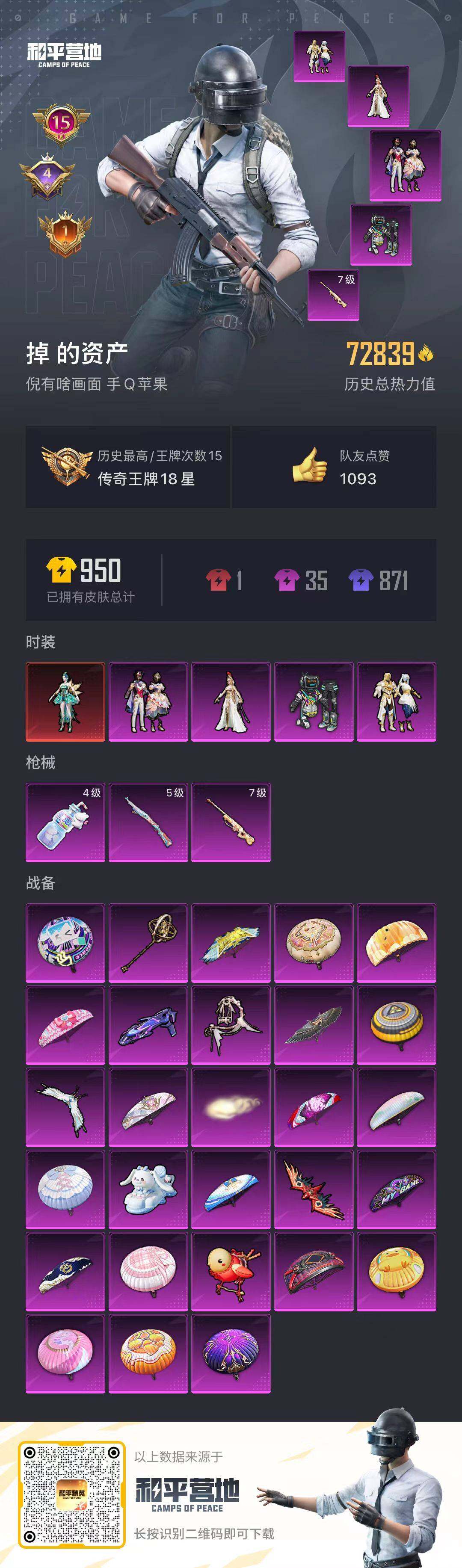 HPLFY3309884和平精英账号详情图6 HPLFY3309884和平精英账号详情图6