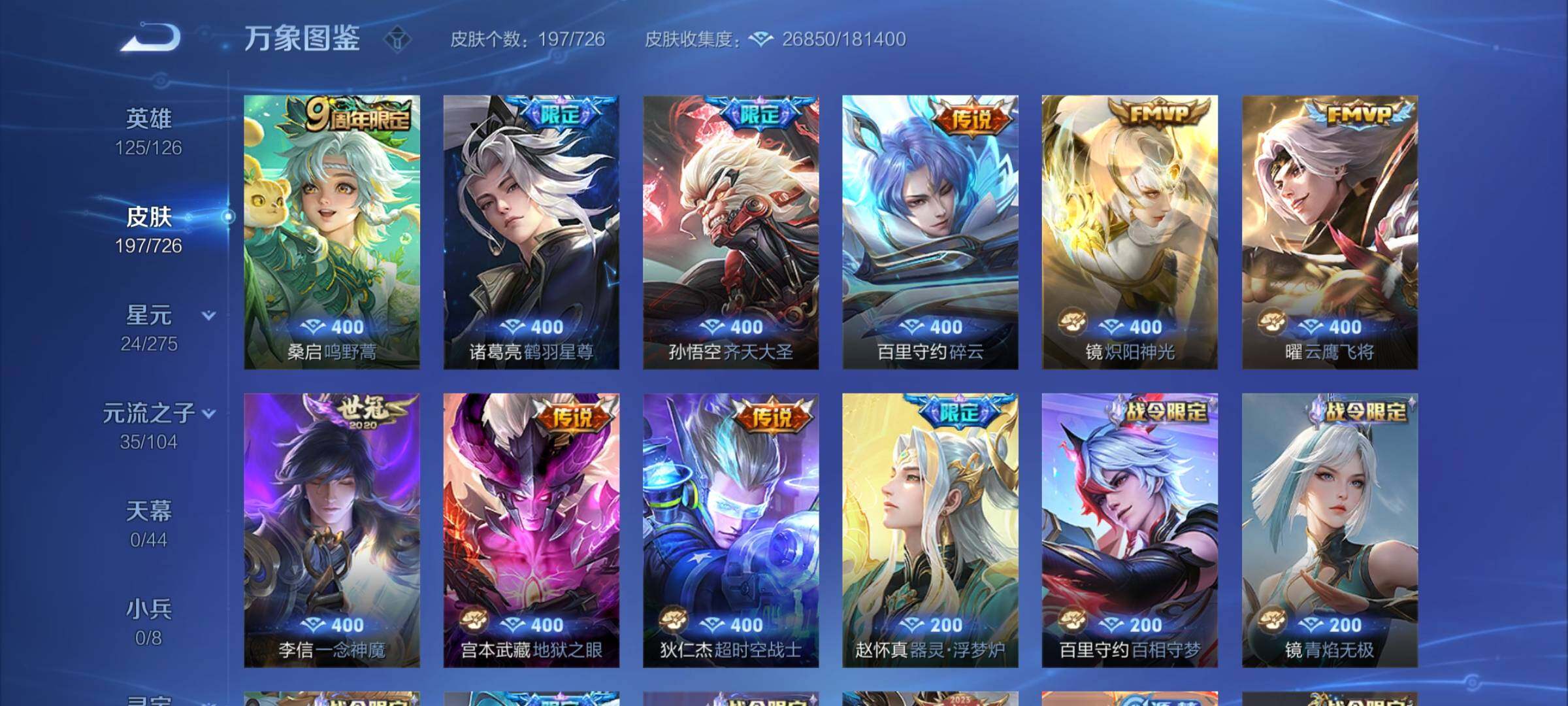 WZCMY3242970王者荣耀账号详情图5 WZCMY3242970王者荣耀账号详情图5