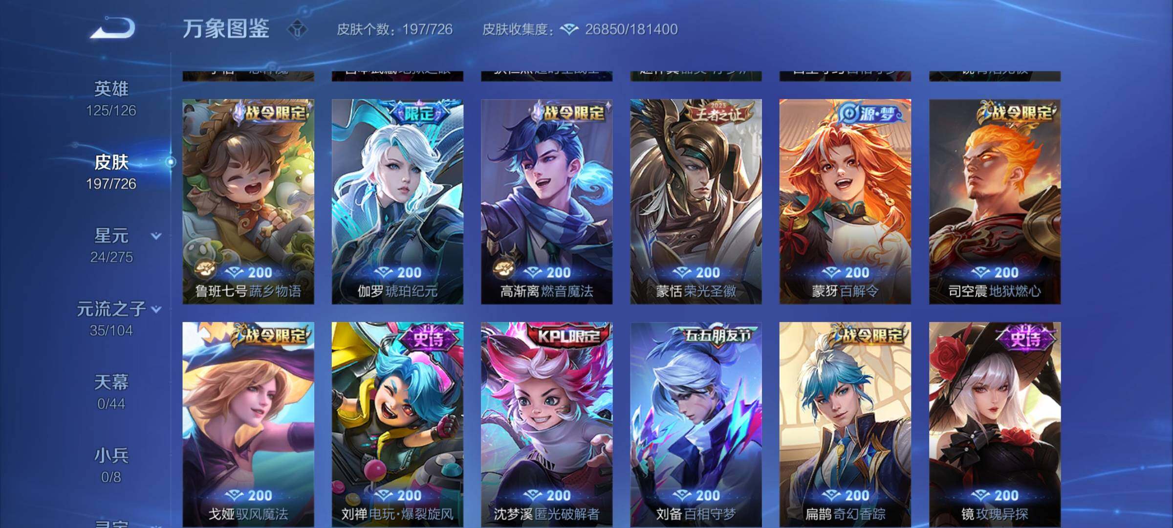 WZCMY3242970王者荣耀账号详情图6 WZCMY3242970王者荣耀账号详情图6