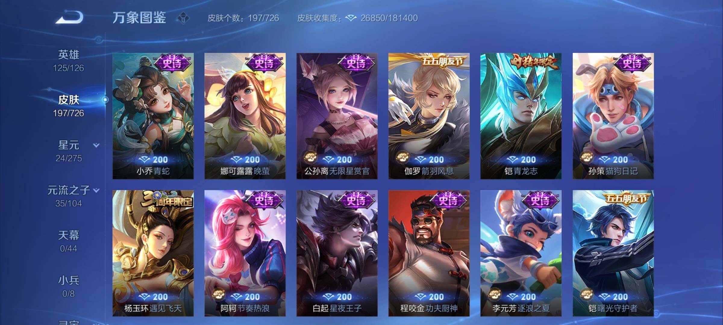 WZCMY3242970王者荣耀账号详情图8 WZCMY3242970王者荣耀账号详情图8