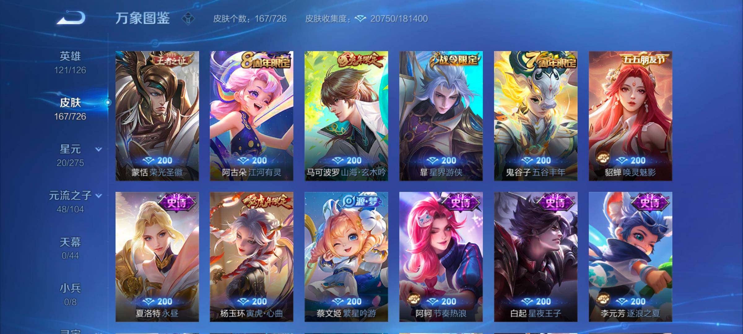 WZYXS3252705王者荣耀账号详情图7