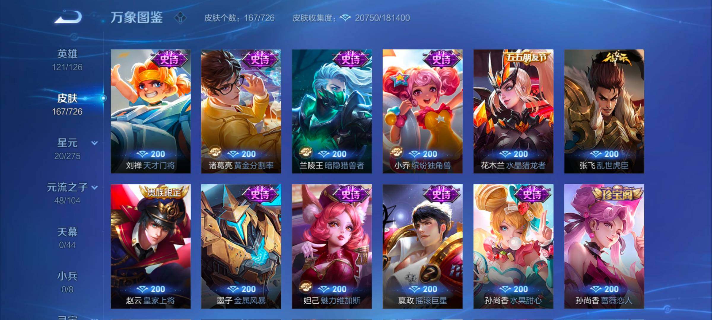 WZYXS3252705王者荣耀账号详情图8