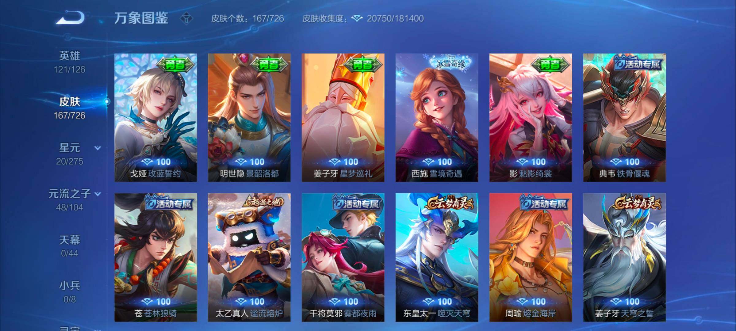 WZYXS3252705王者荣耀账号详情图10