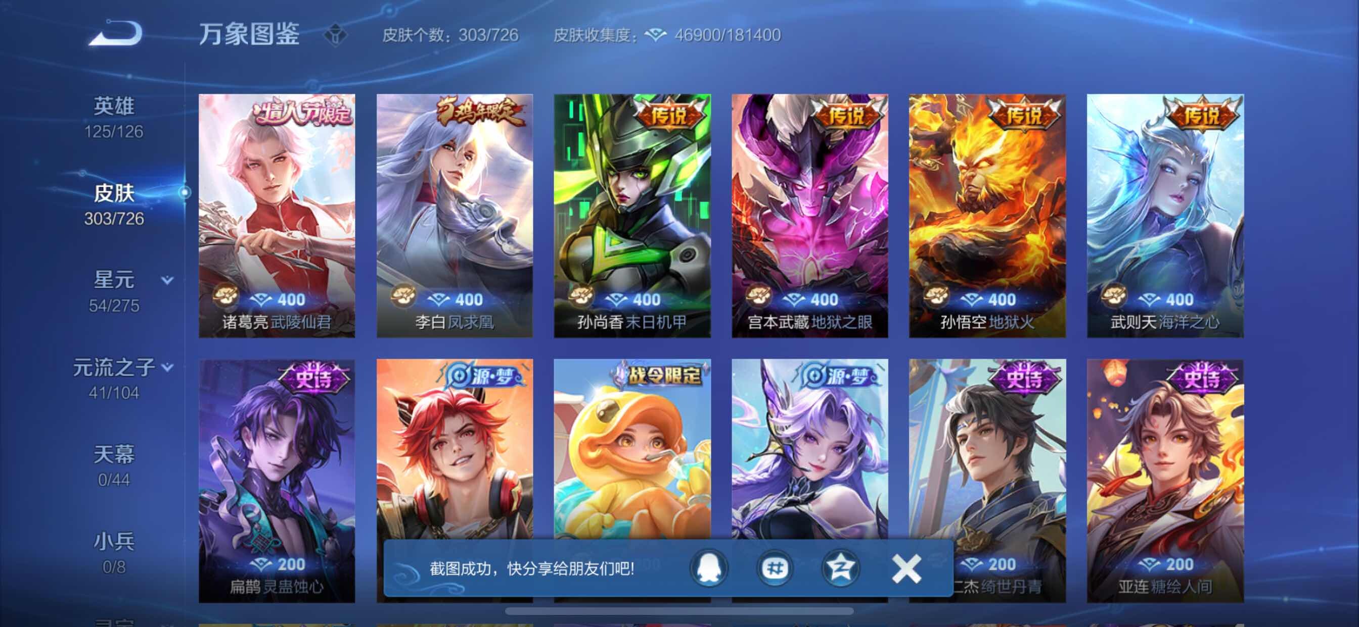 WZCMY3242972王者荣耀账号详情图7 WZCMY3242972王者荣耀账号详情图7