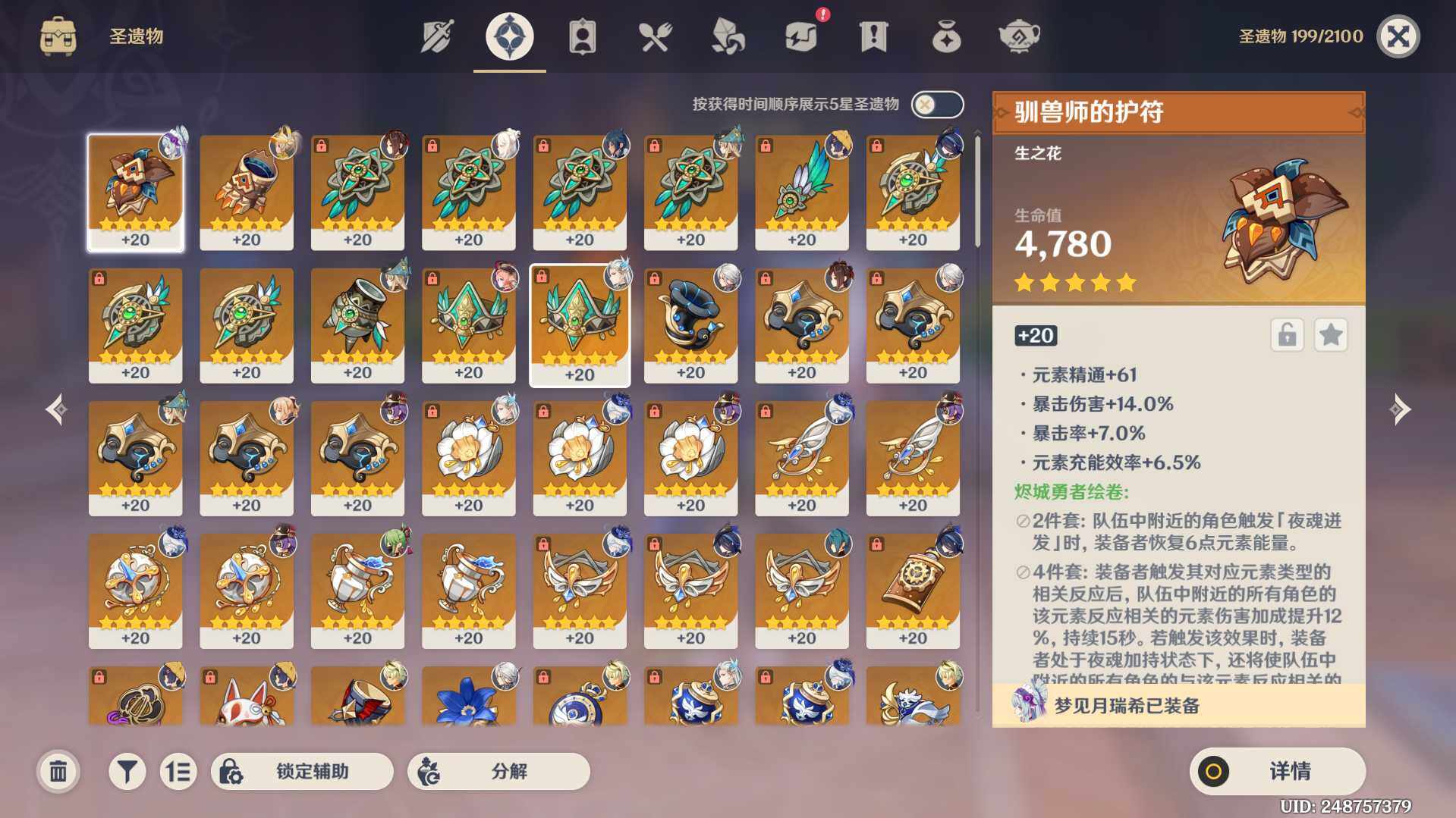 YSEY39148原神账号详情图6 YSEY39148原神账号详情图6