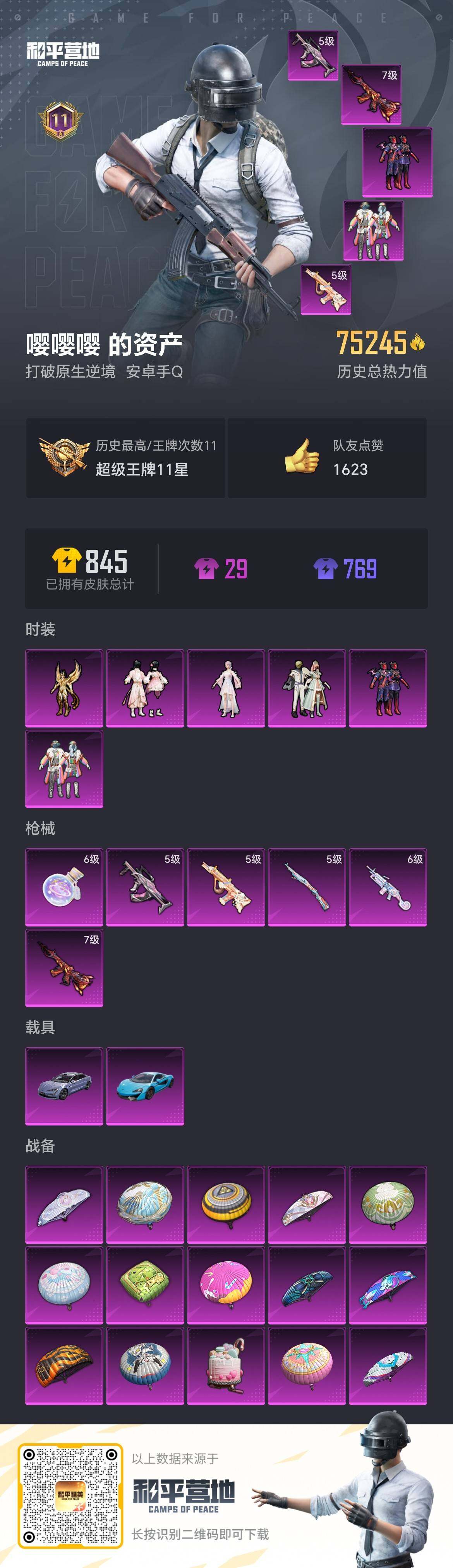 HPCMW3336304和平精英账号详情图4
