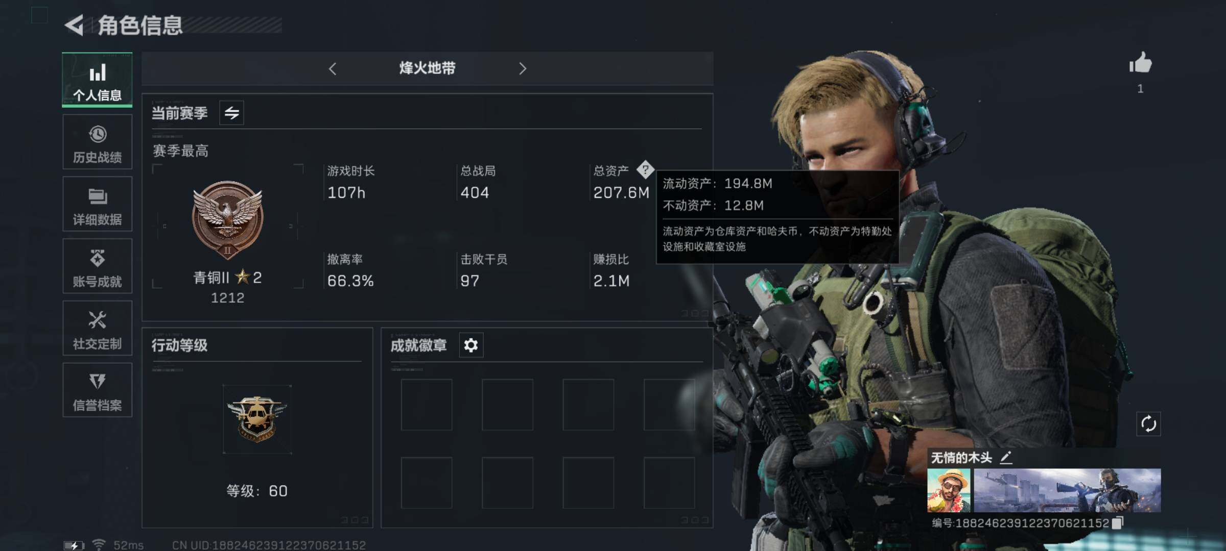 三角洲行动账号QQ[10801027]【6体6负·200M高额资产】【Q区三端互通】【可二次】ASYs2958-特勤处：仓库6级/训练中心6级/靶场6级-总资产207.6M-哈夫币8005W-烽火等级：60级【勾选了部