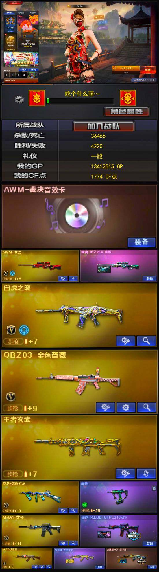 CFLX323425穿越火线账号详情图3 CFLX323425穿越火线账号详情图3