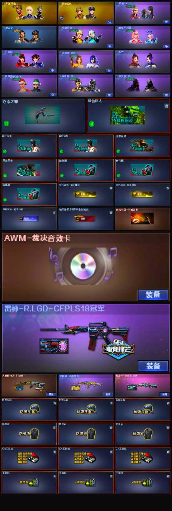 CFLX323425穿越火线账号详情图5 CFLX323425穿越火线账号详情图5