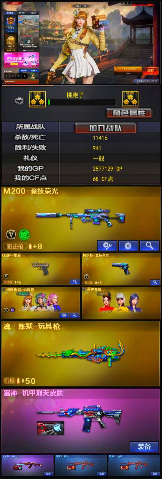 CFLX322633穿越火线账号详情图3