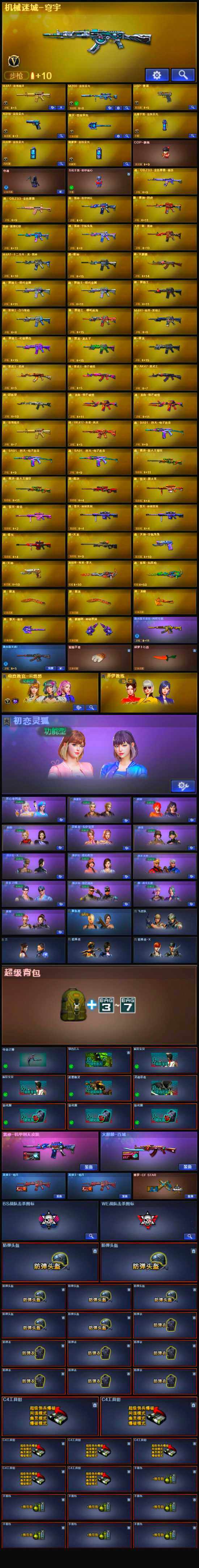 CFLX322633穿越火线账号详情图4
