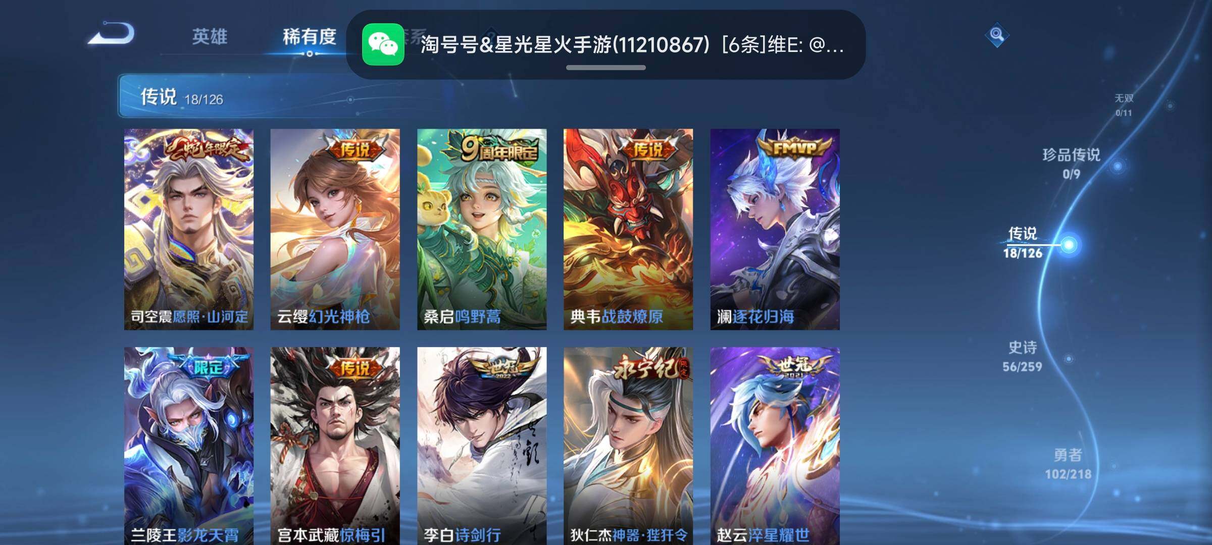 WZCMW3290399王者荣耀账号详情图8