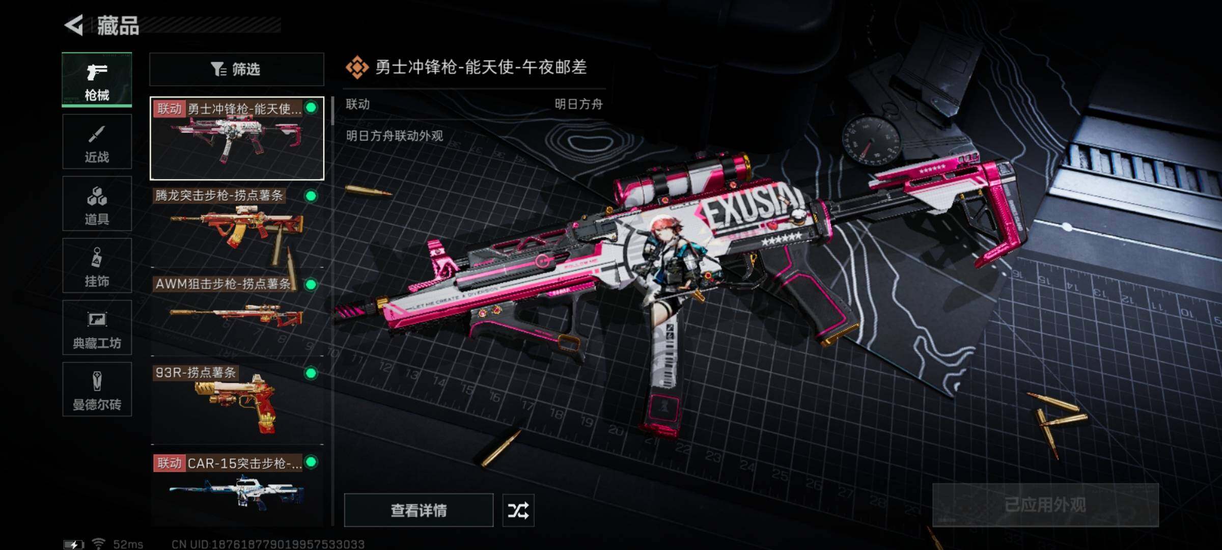 SJZYXS323185三角洲行动账号详情图8