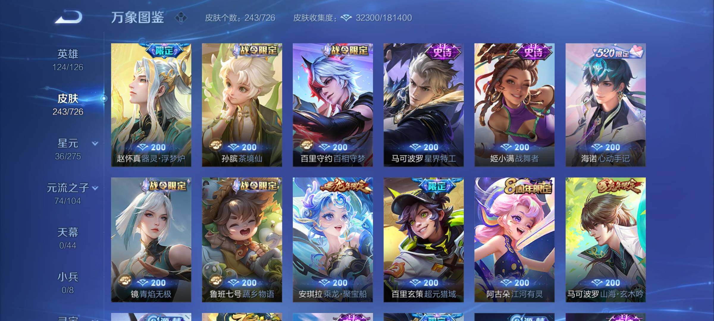 WZYXS3247335王者荣耀账号详情图7 WZYXS3247335王者荣耀账号详情图7