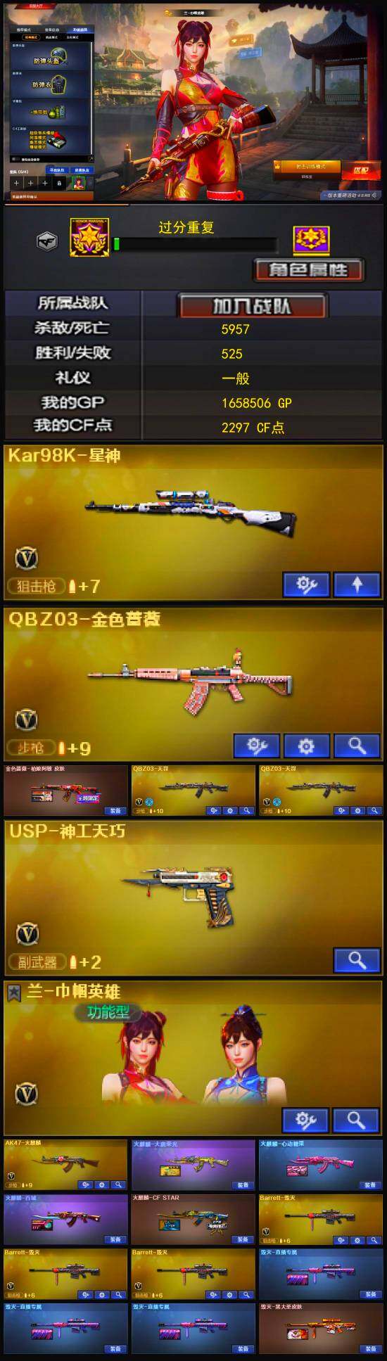 CFLX322620穿越火线账号详情图3
