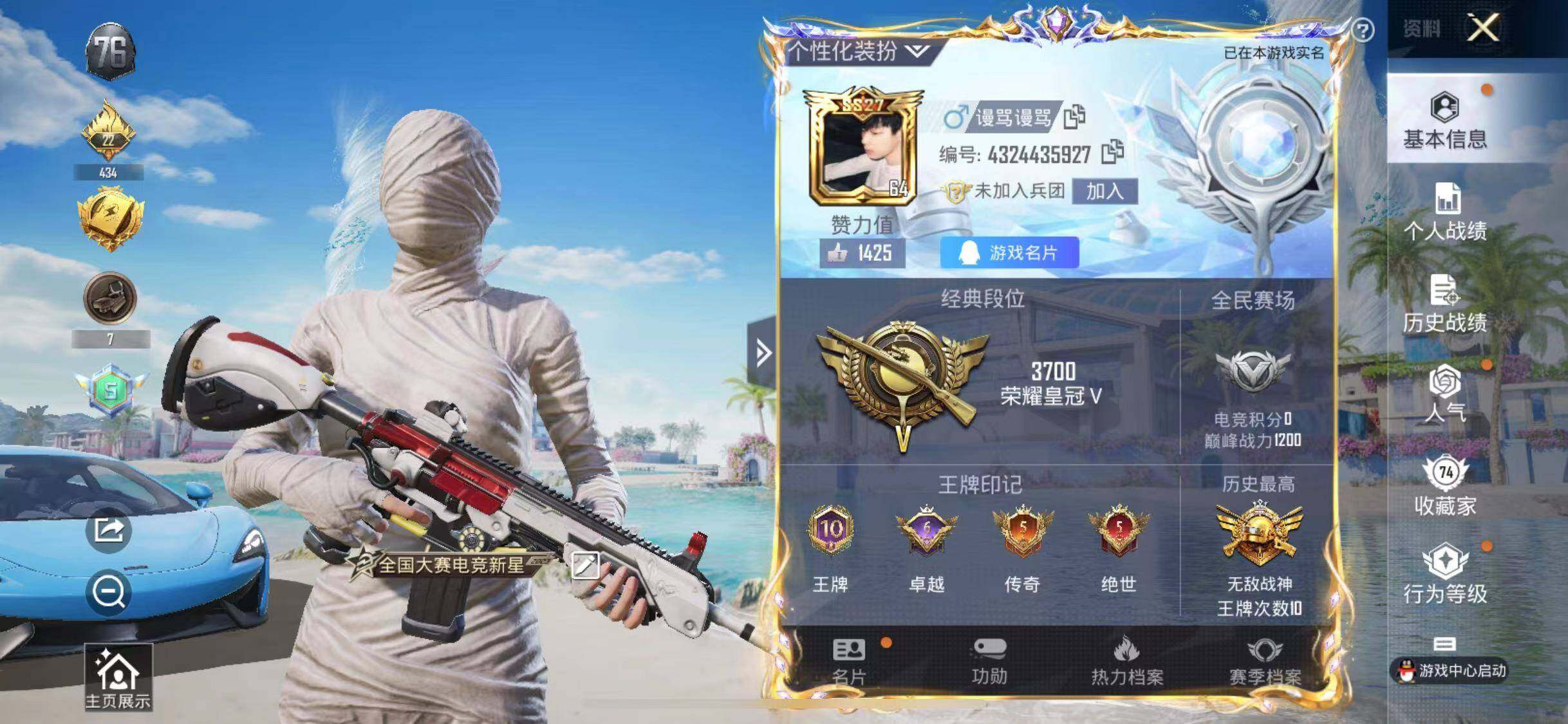 HPYXS3311995和平精英账号详情图2 HPYXS3311995和平精英账号详情图2