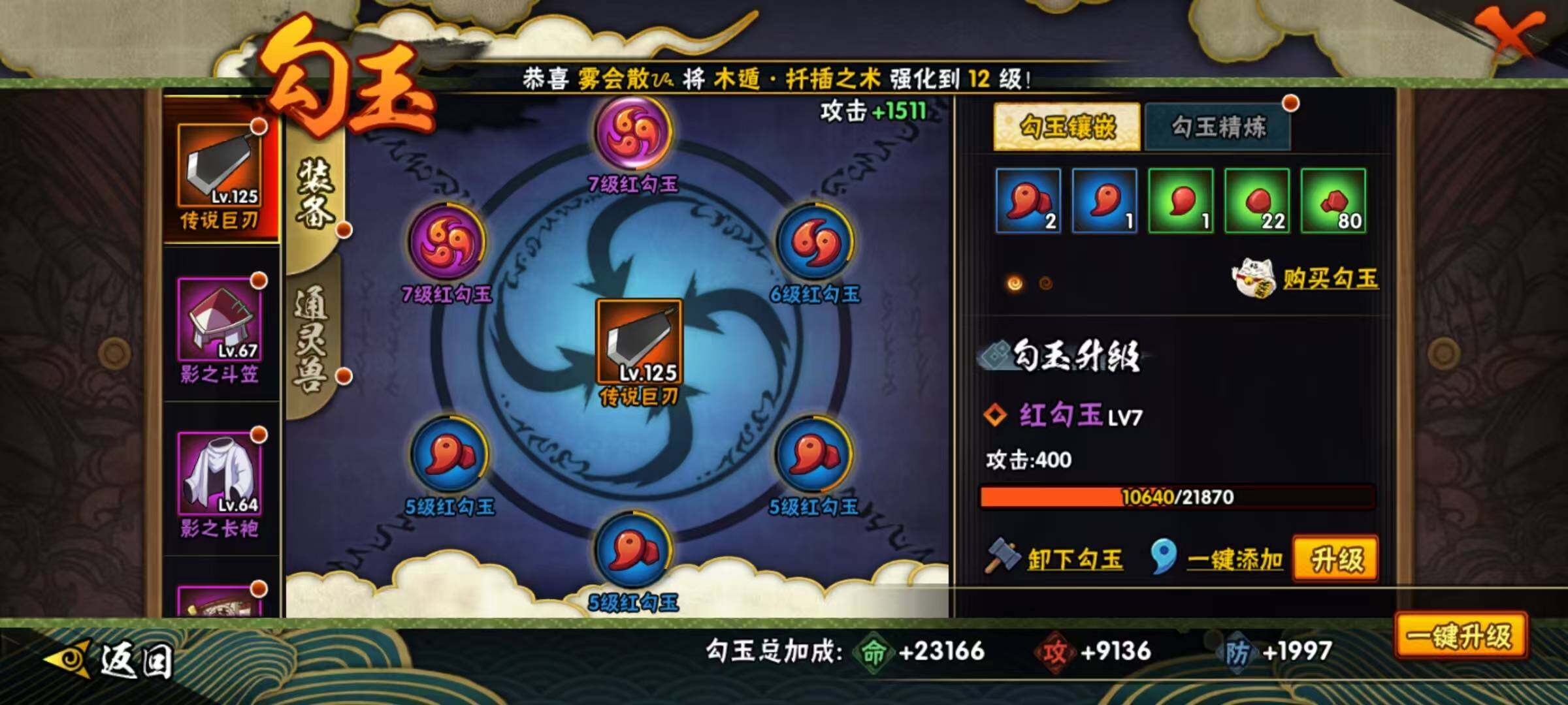 HYEY320512火影忍者账号详情图18 HYEY320512火影忍者账号详情图18