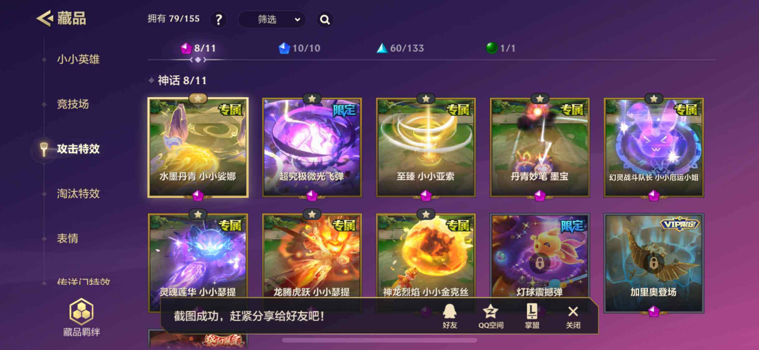 JCCZY32607金铲铲之战账号详情图11