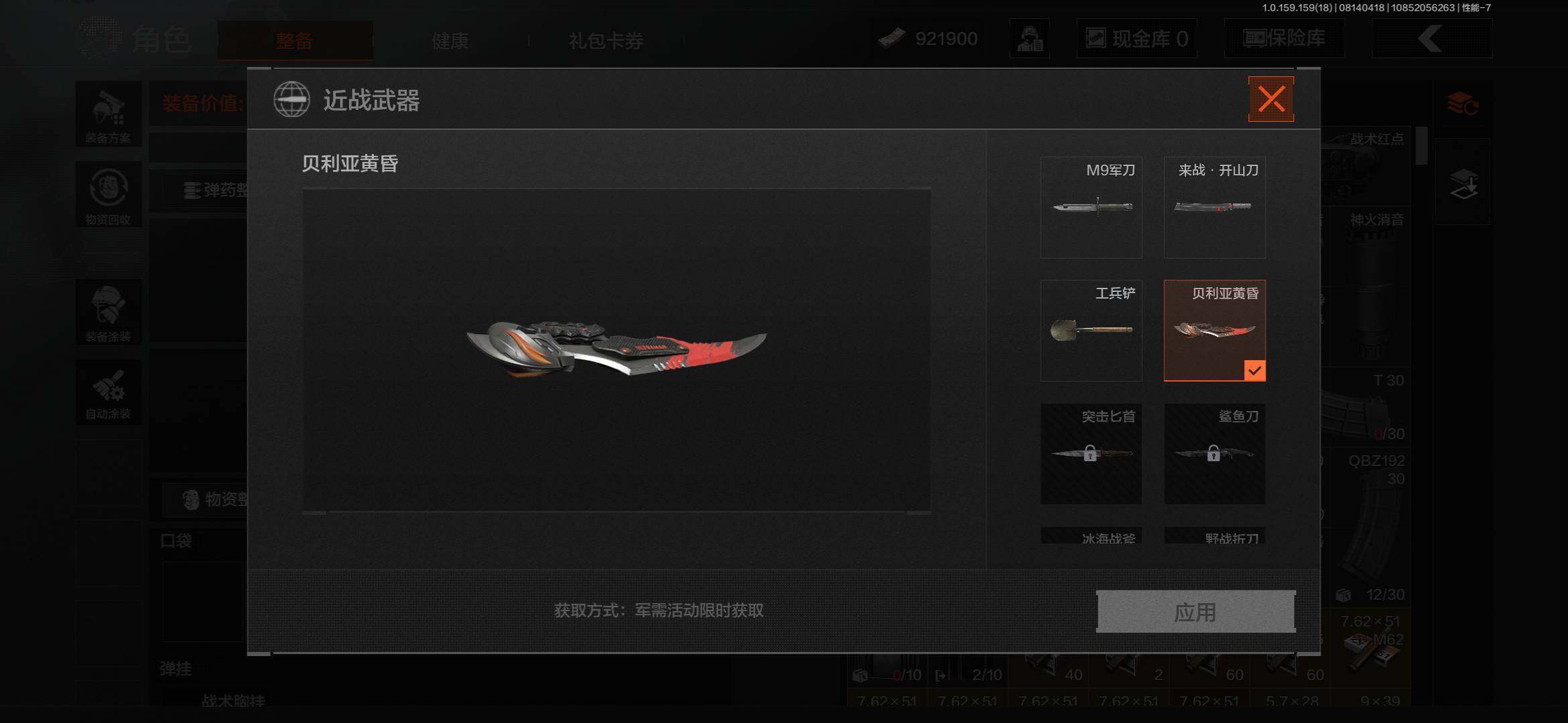 WWQYXS39666无畏契约账号详情图4