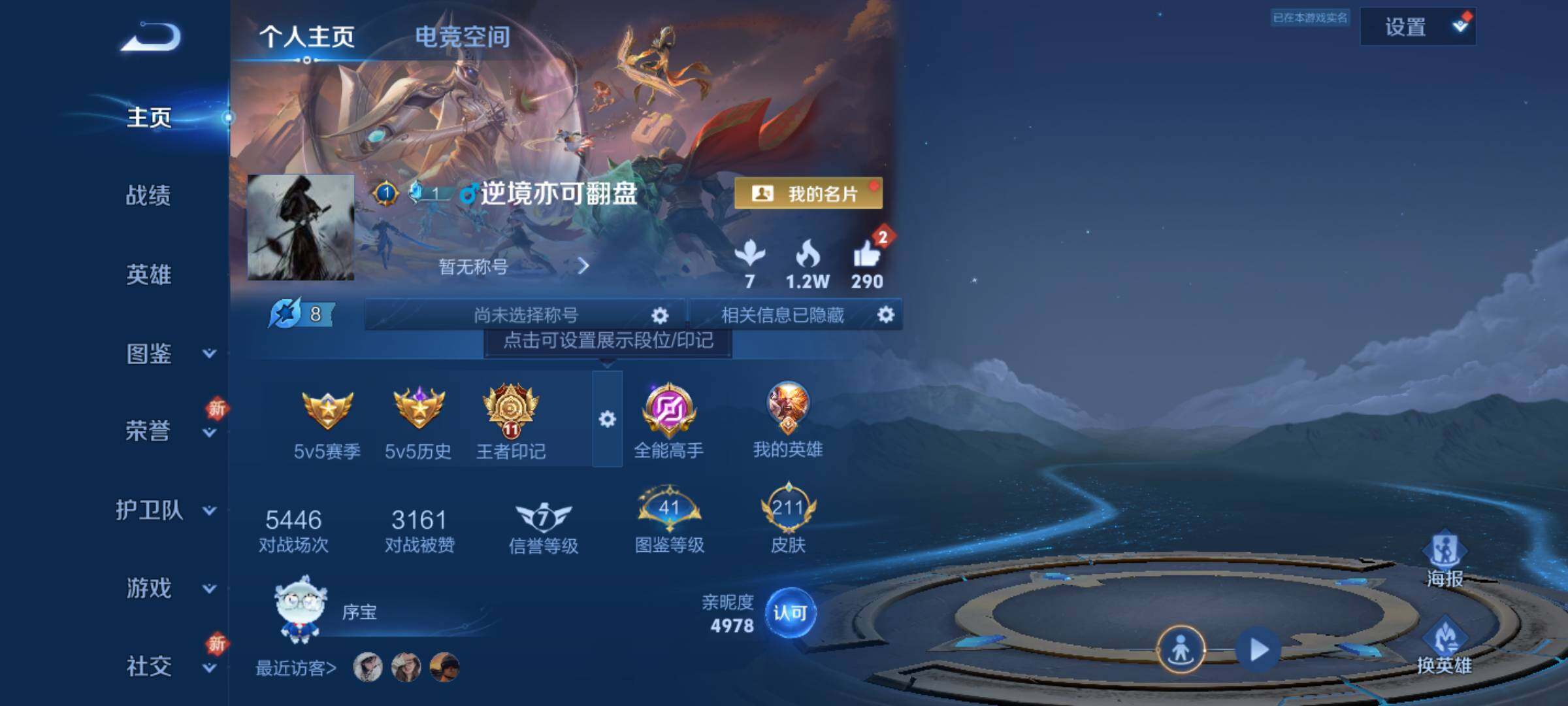 WZJM3243294王者荣耀账号详情图13 WZJM3243294王者荣耀账号详情图13