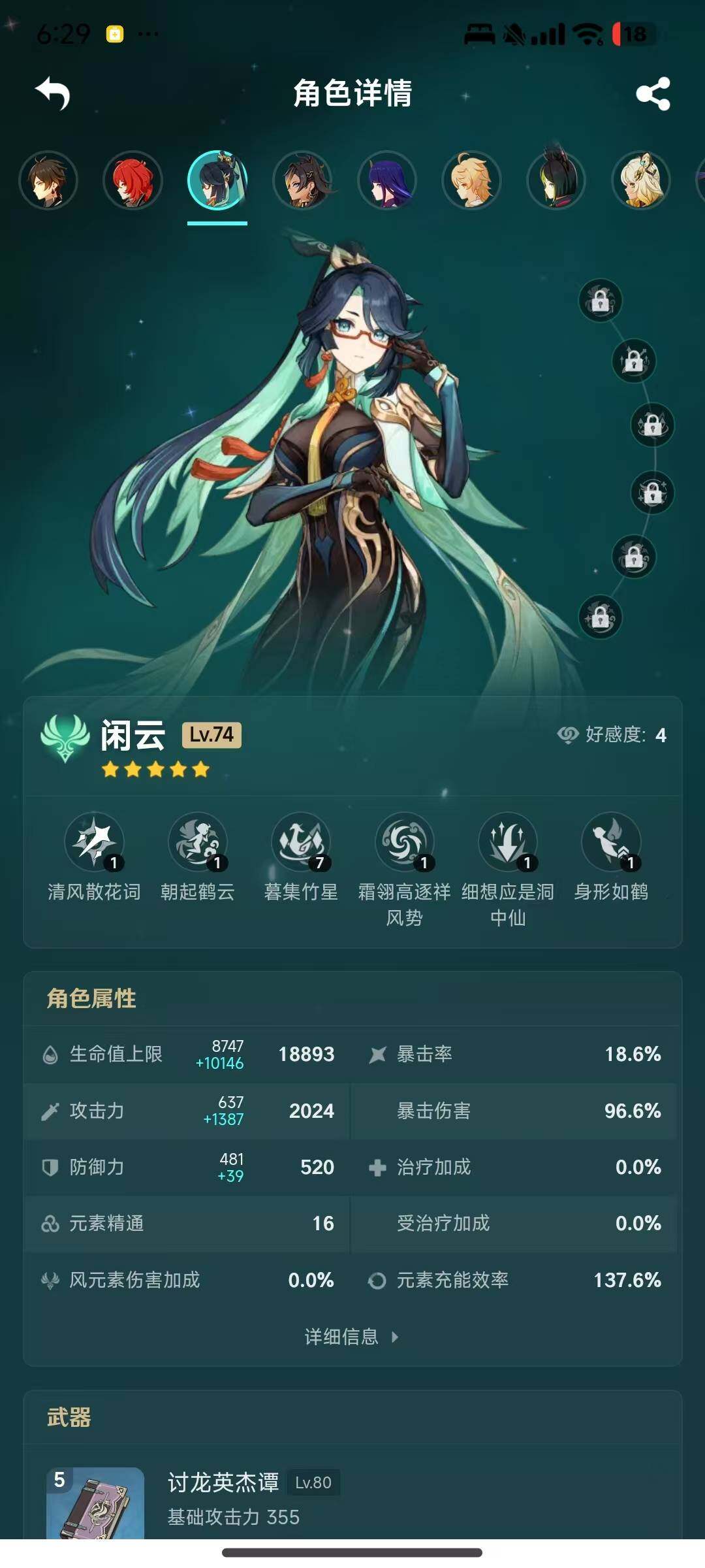YSEY39178原神账号详情图9