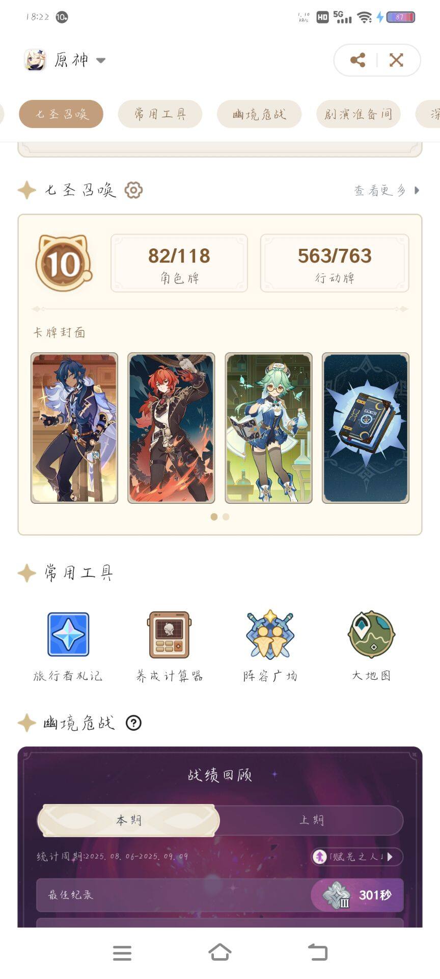 YSEY39785原神账号详情图6 YSEY39785原神账号详情图6