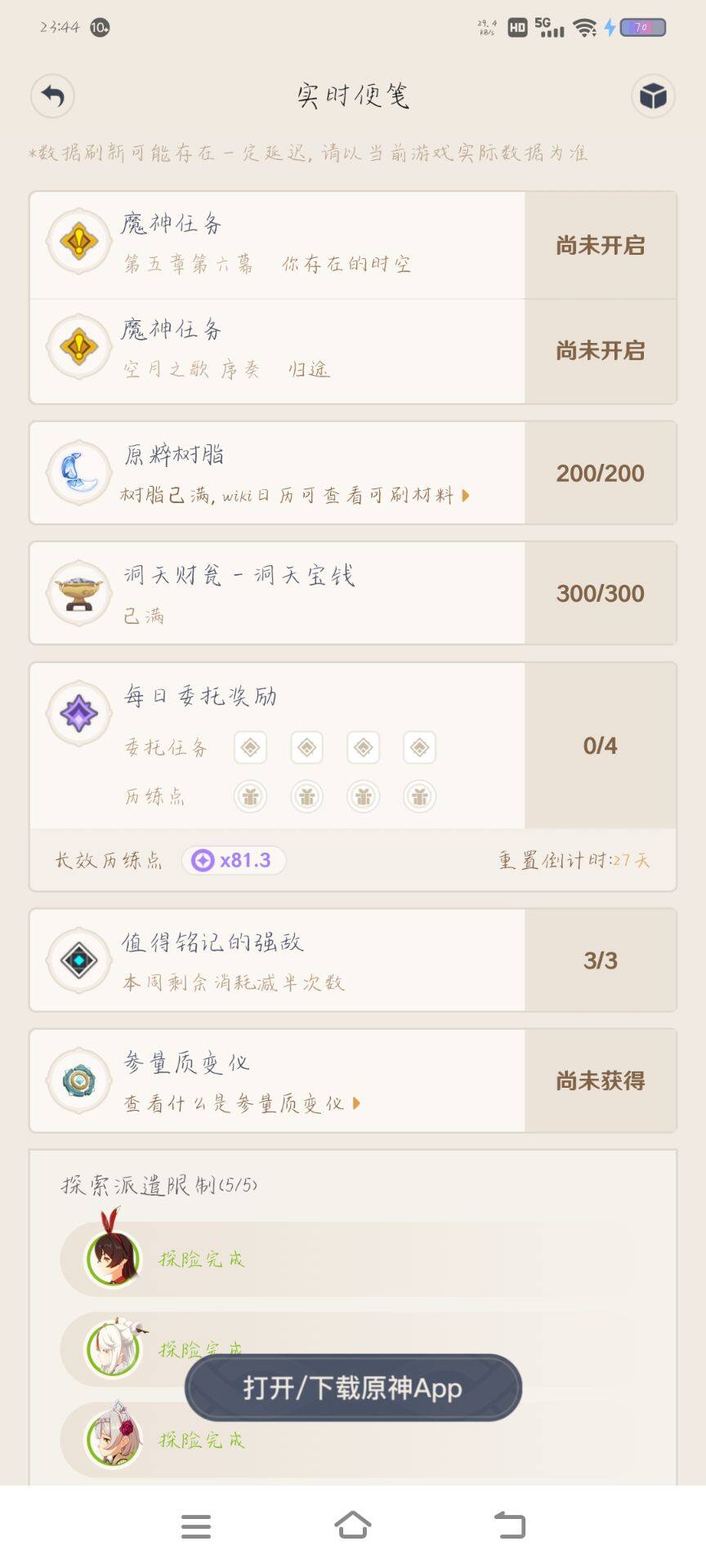YSEY39813原神账号详情图4