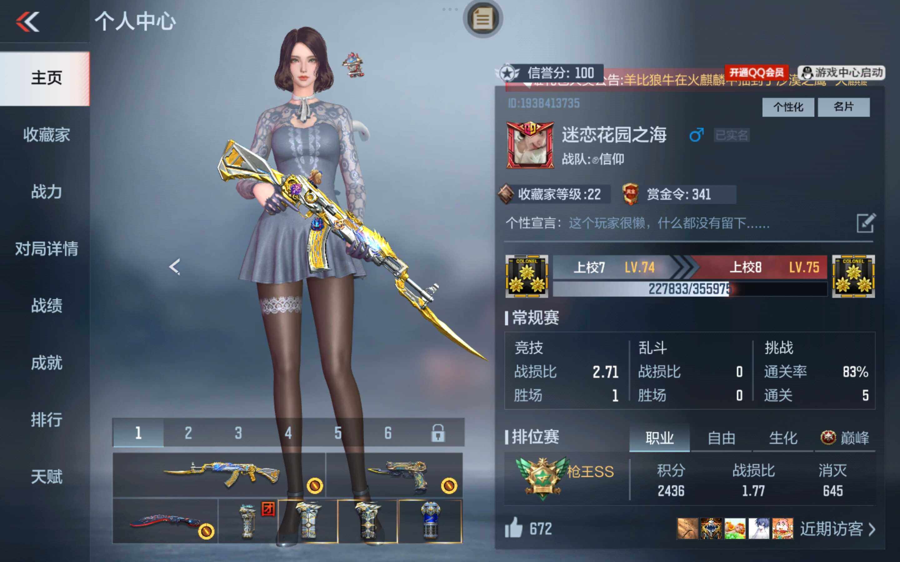 CFMXS343344枪战王者账号详情图2