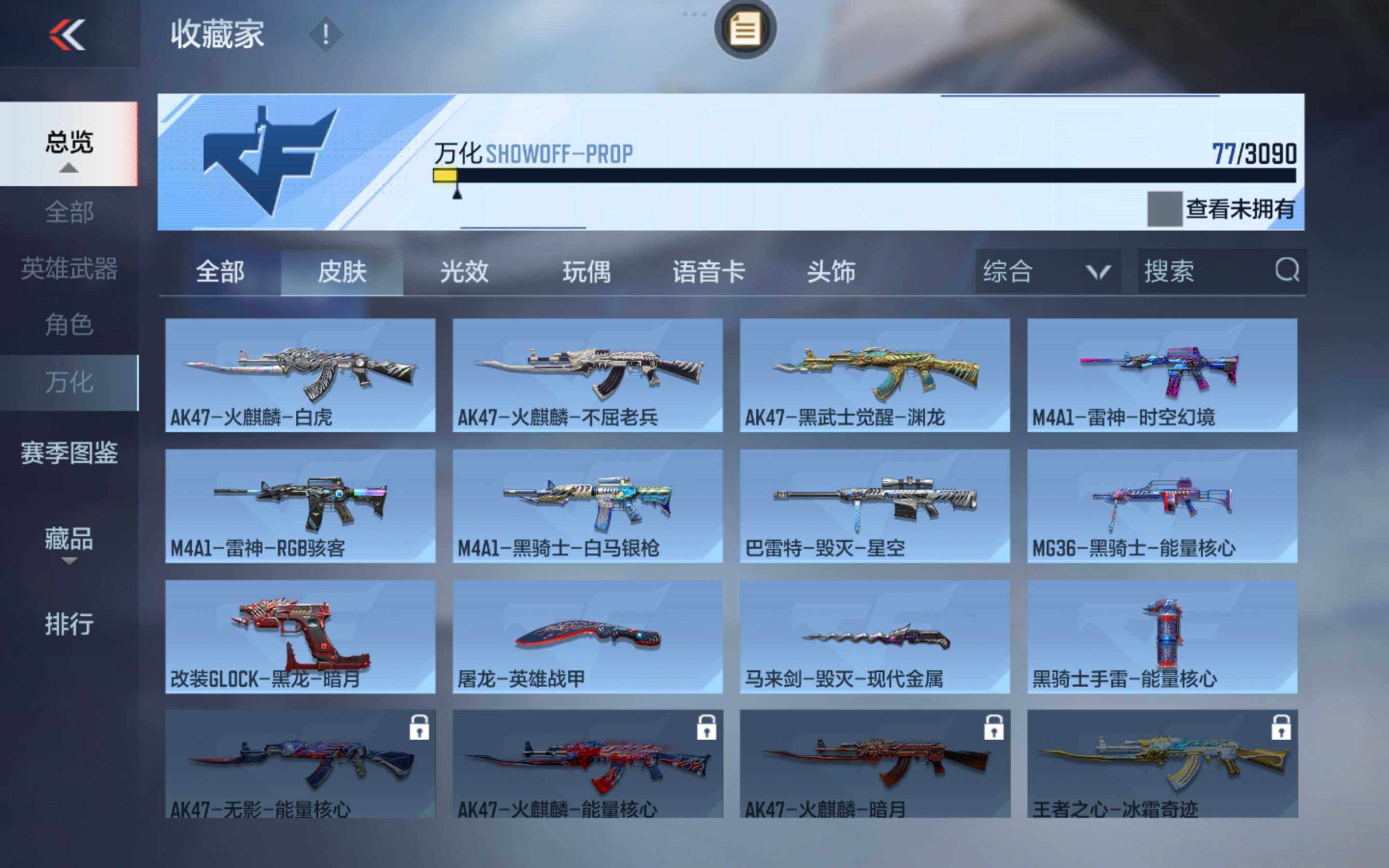 CFMXS343344枪战王者账号详情图11