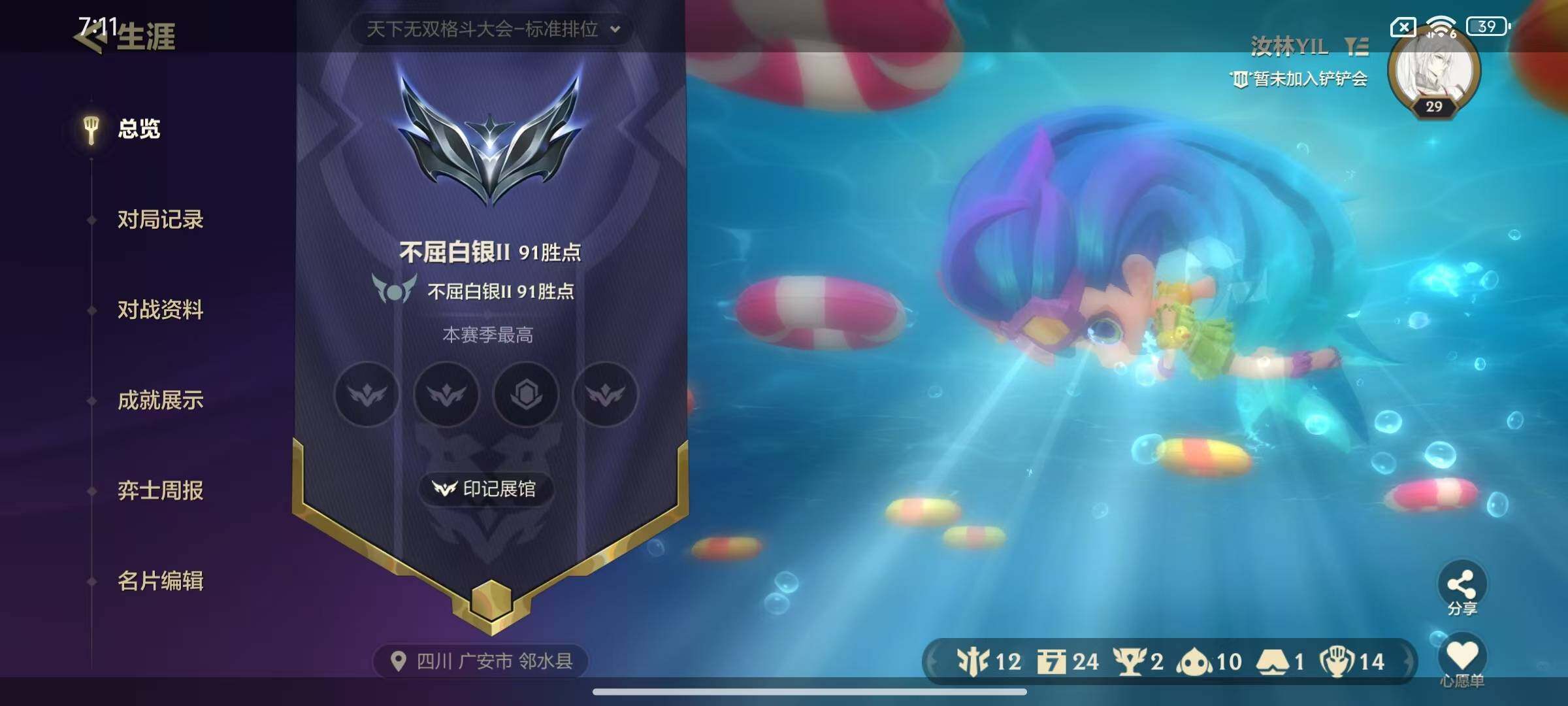 JCCEY32611金铲铲之战账号详情图4