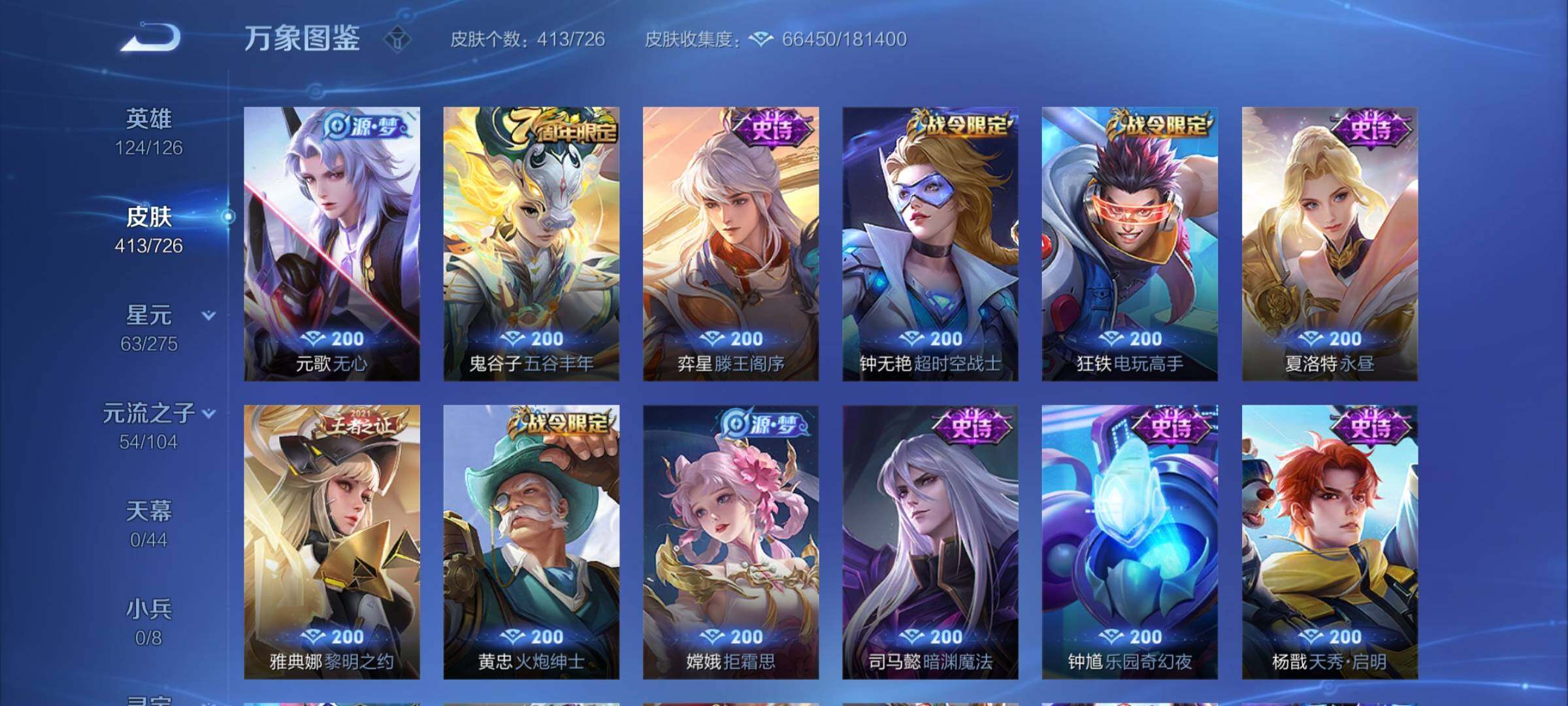 WZYXS3241397王者荣耀账号详情图12
