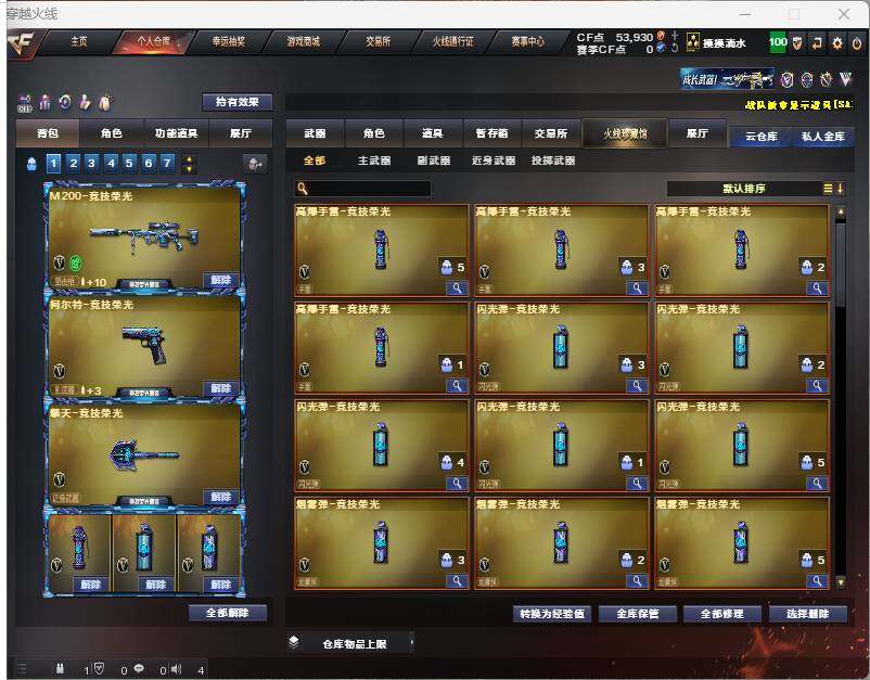 CFEY322660穿越火线账号详情图4