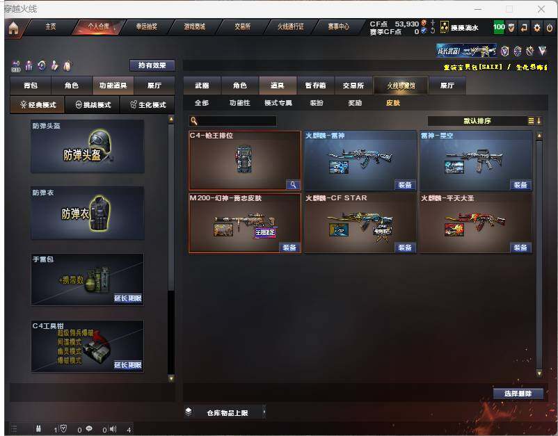 CFEY322660穿越火线账号详情图8