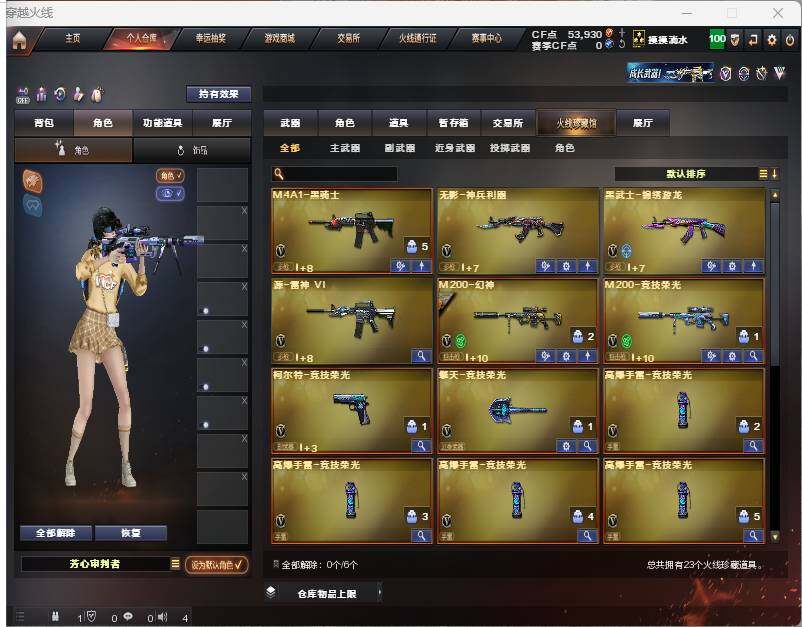 CFEY322660穿越火线账号详情图10