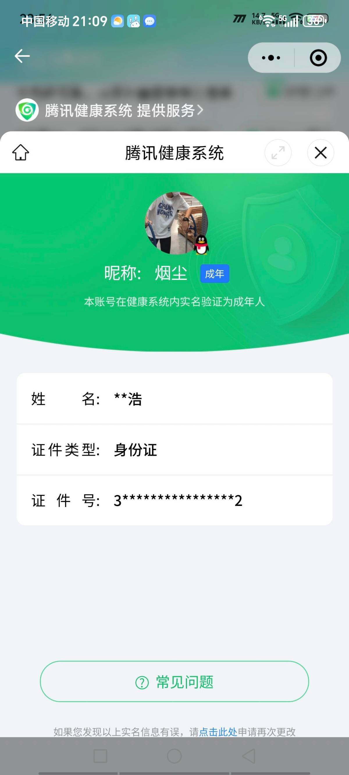 WZCMW3290404王者荣耀账号详情图33