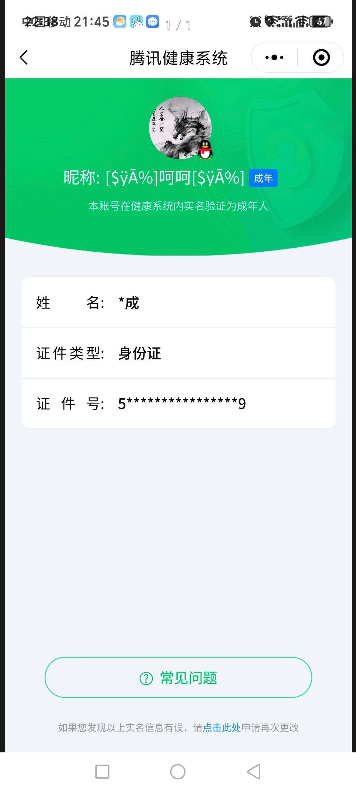 WZCMW3290406王者荣耀账号详情图21