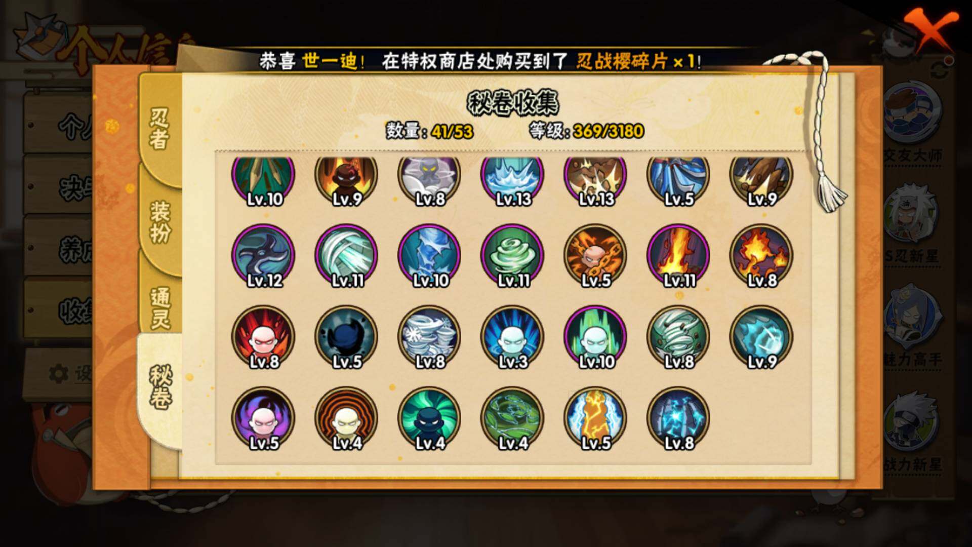 HYLFY320530火影忍者账号详情图11 HYLFY320530火影忍者账号详情图11