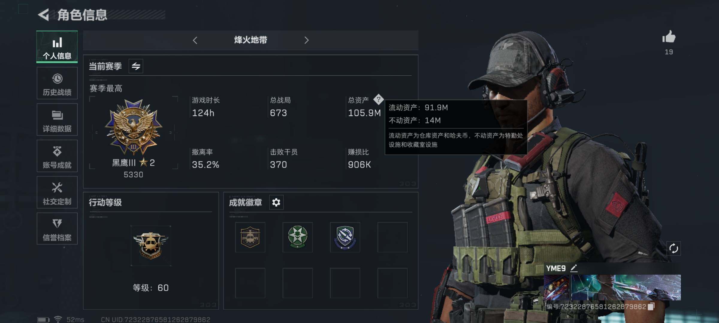三角洲行动账号QQ【北极星·黑天际线·6体4负·100M资产】【Q区三端互通】【无二次-2025.9.15出二次】ASYs2966-特勤处：仓库7级/训练中心6级/靶场4级-总资产105.9M-哈夫币823W-烽火等