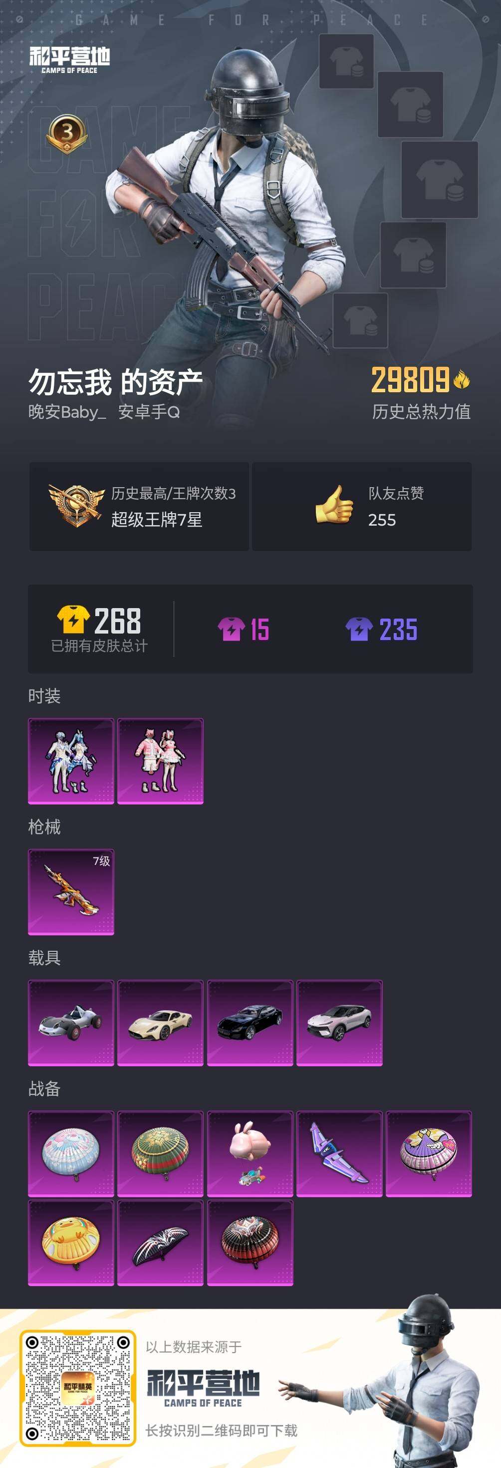 HPJM3311390和平精英账号详情图16