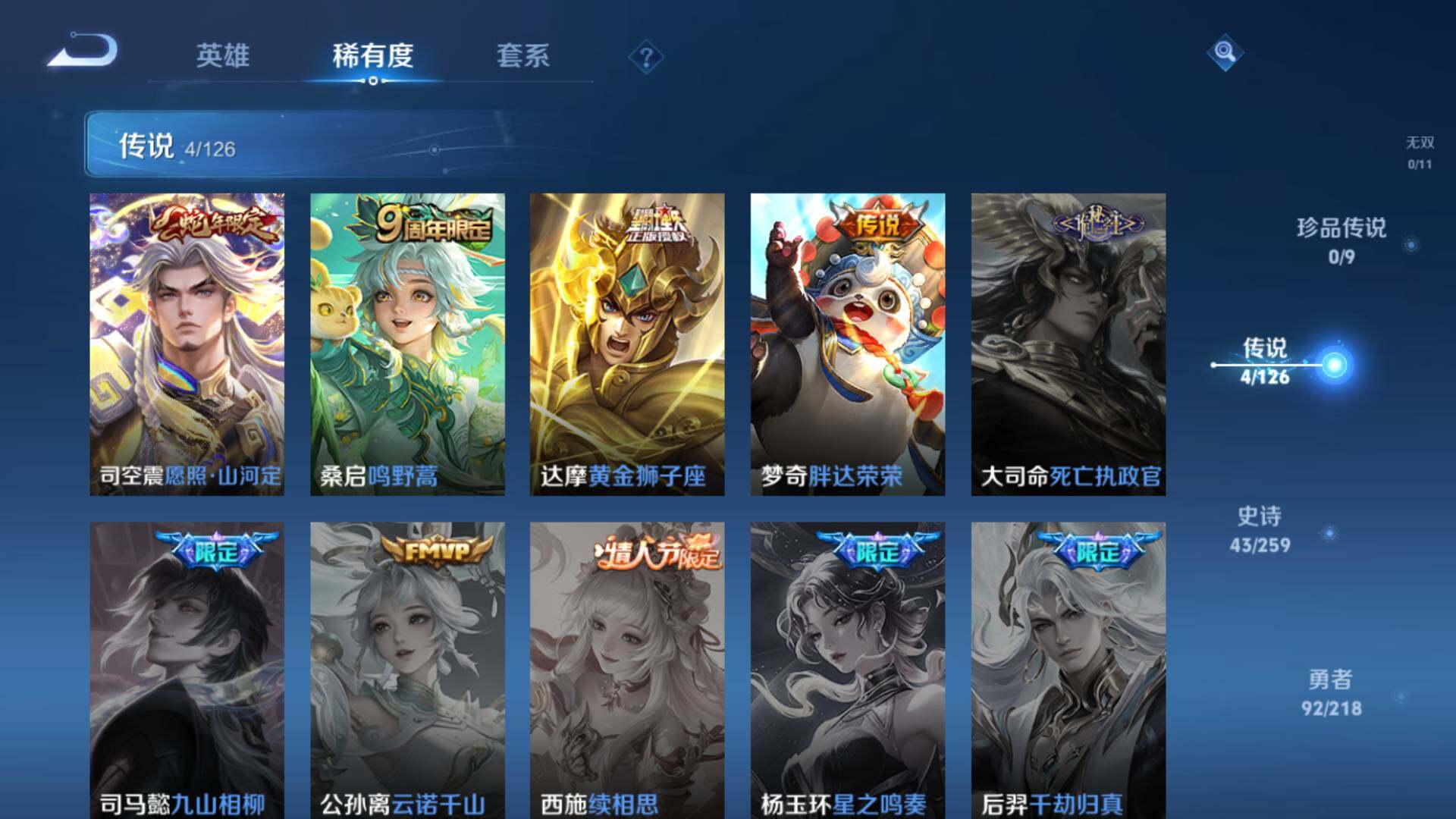 WZLFY3241459王者荣耀账号详情图8