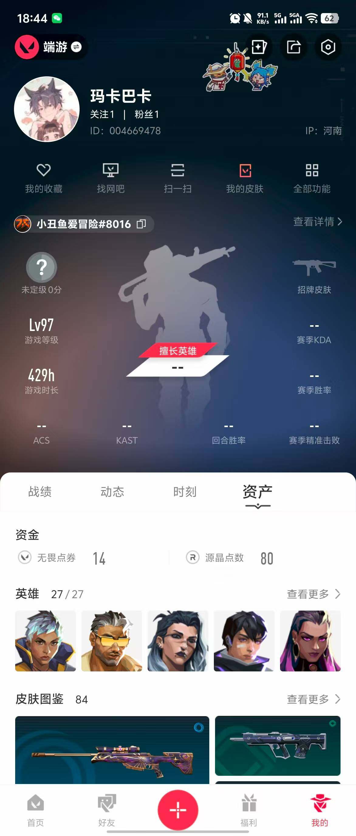 WWQQM310603无畏契约账号详情图8 WWQQM310603无畏契约账号详情图8