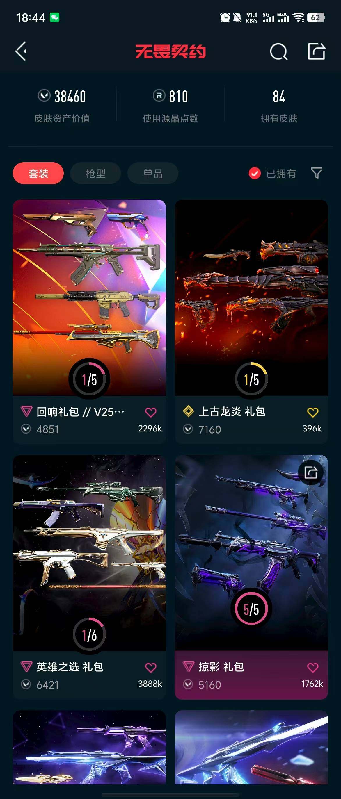 WWQQM310603无畏契约账号详情图9 WWQQM310603无畏契约账号详情图9