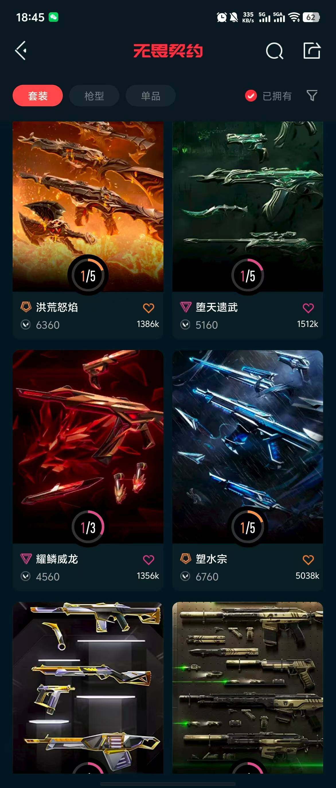 WWQQM310603无畏契约账号详情图11 WWQQM310603无畏契约账号详情图11