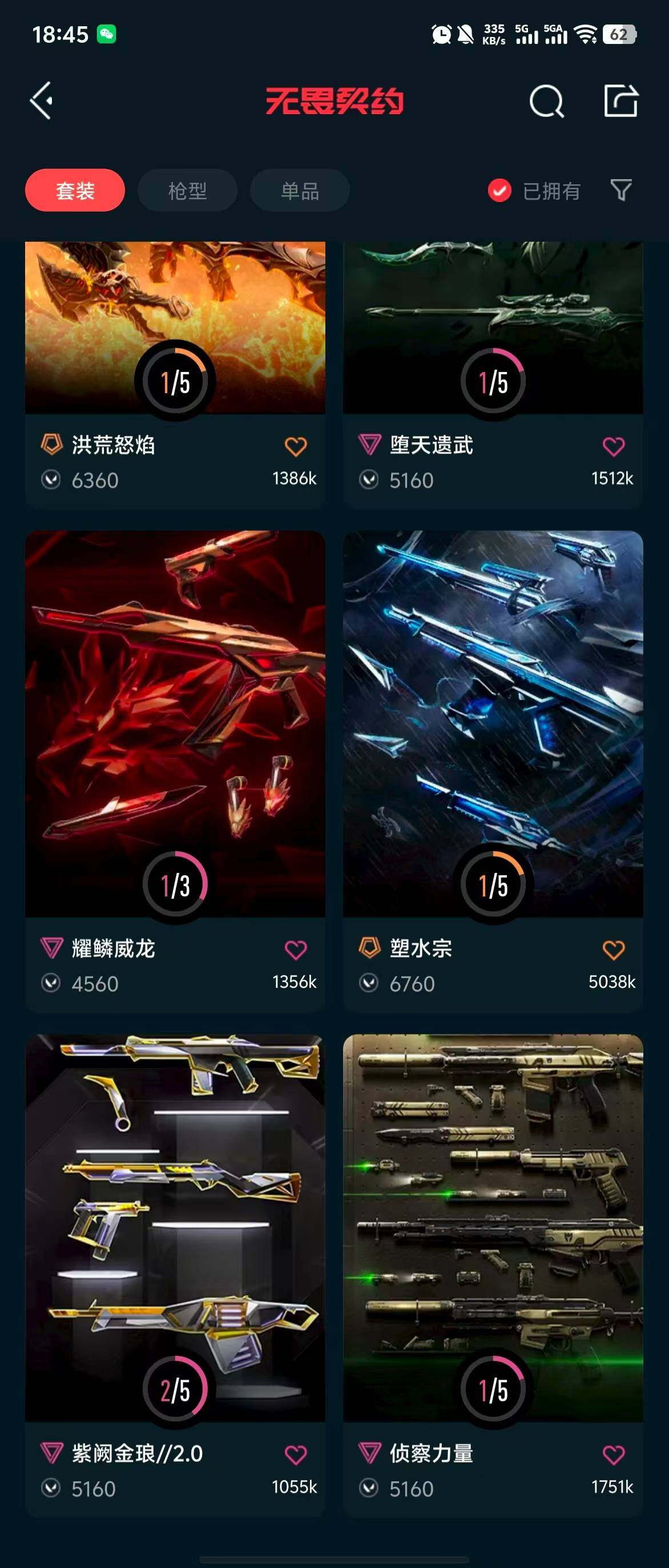 WWQQM310603无畏契约账号详情图12 WWQQM310603无畏契约账号详情图12