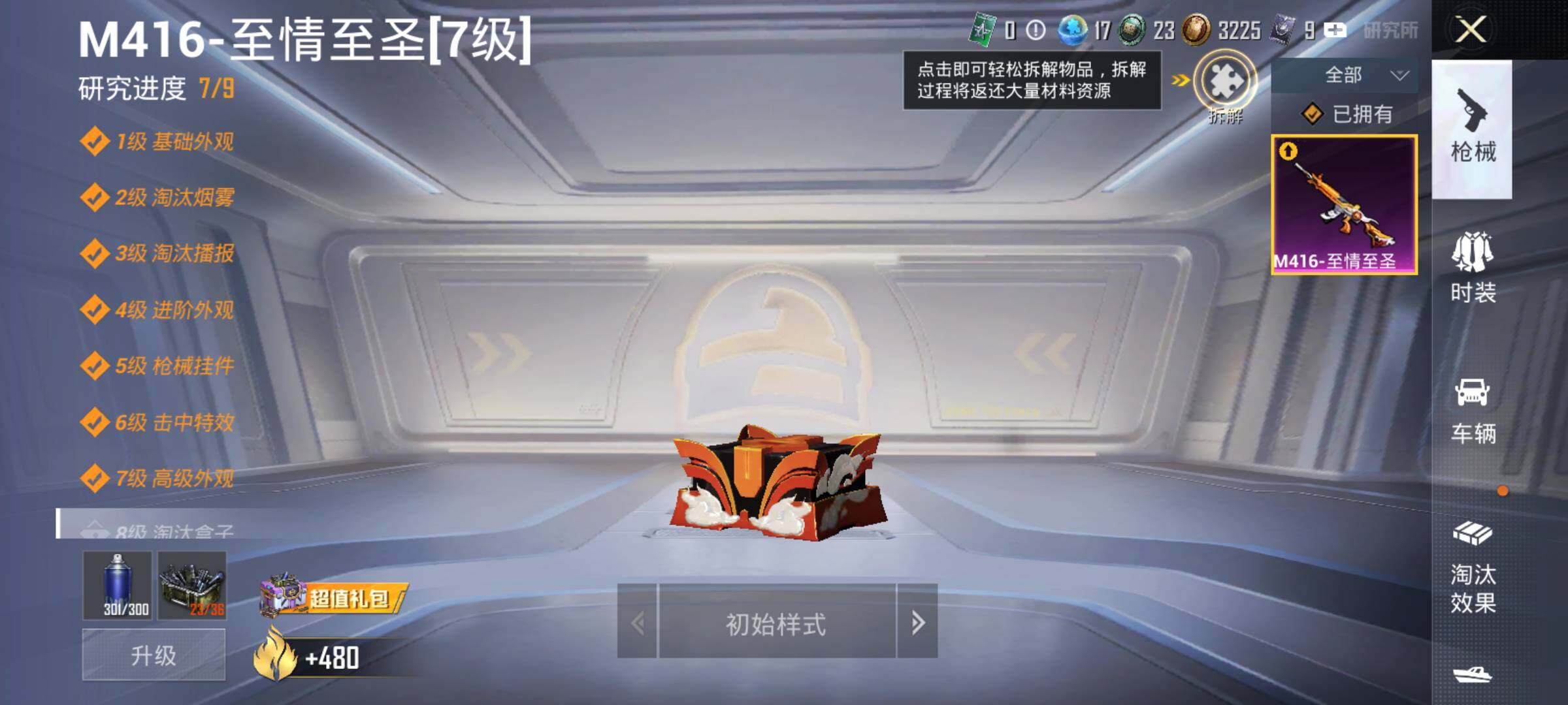 HPJM3311390和平精英账号详情图10