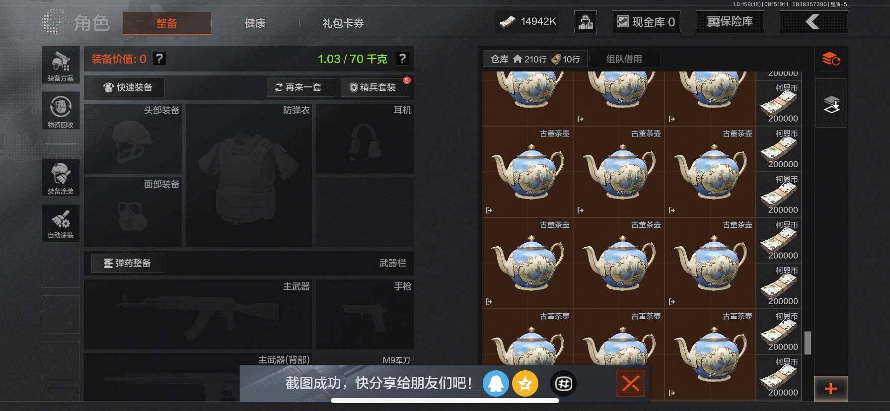 AQQM35620暗区突围账号详情图8